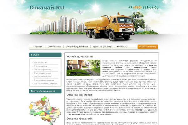 otkachay.ru site used Otkachay