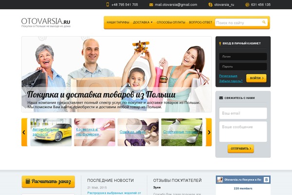 otovarsia.ru site used Otovarsia