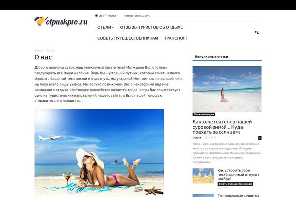 otpuskpro.ru site used Otpuskpro_2.0
