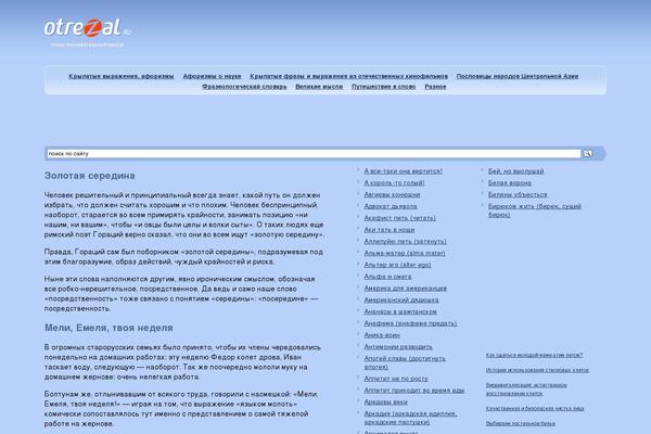 otrezal.ru site used Otrezal