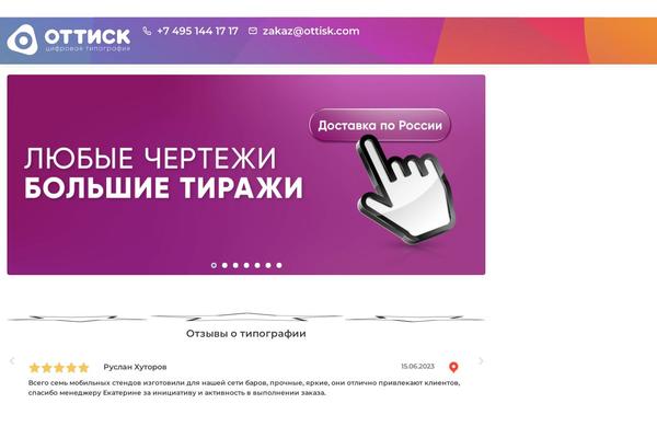 ottisk.com site used Wp-ottisk