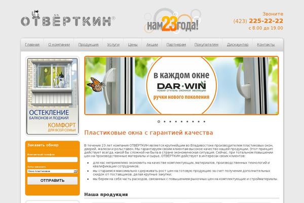 otvertkin.ru site used Swat