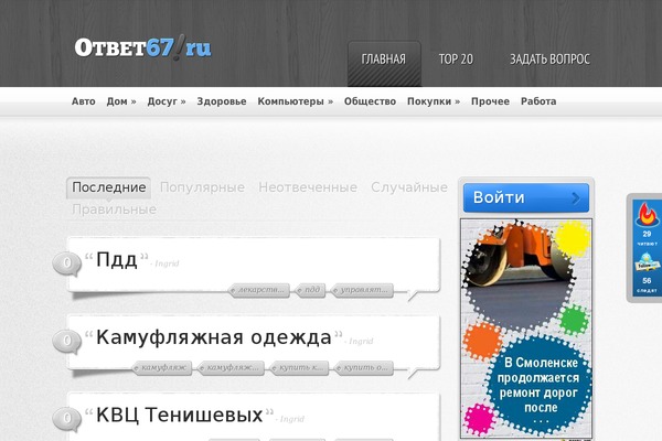 otvet67.ru site used Otvet67