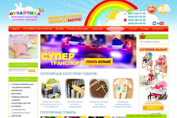 otzaychika.com.ua site used Otzaychika