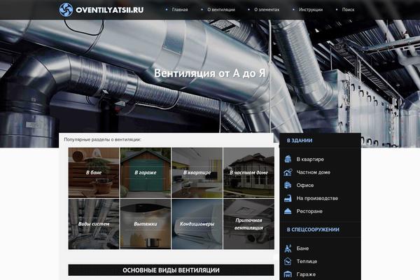 oventilyatsii.ru site used Oventilyacii
