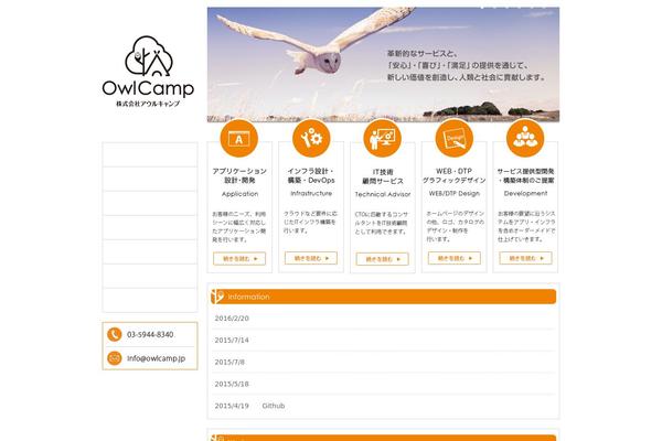 owlcamp.jp site used Epal-theme