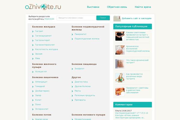 ozhivote.ru site used Ozhivote.ru