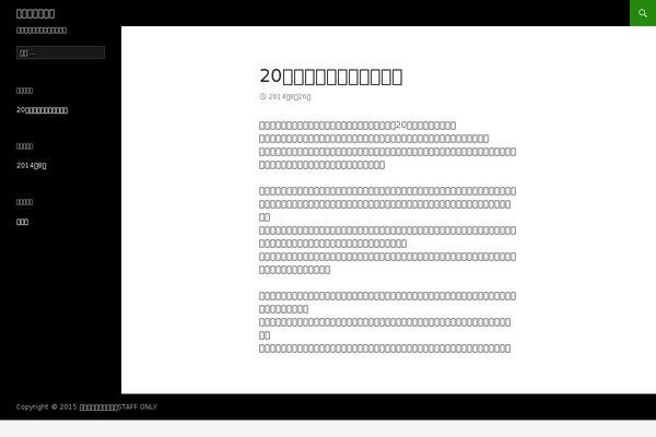 Twenty Fourteen theme site design template sample