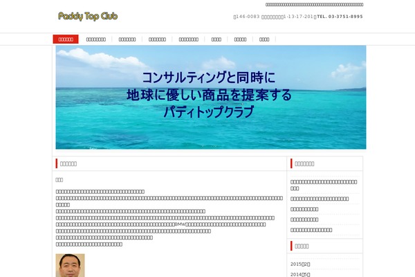 paddytopclub.co.jp site used Hpb18t20140424105038