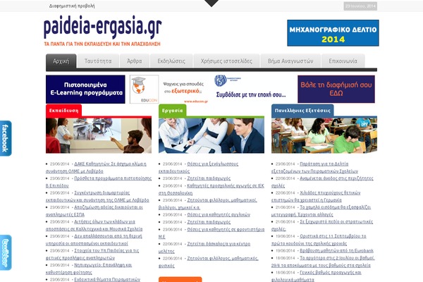paideia-ergasia.gr site used Paideia-ergasia-responsive