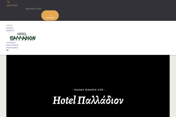 palladion-hotel.com site used Erios-child