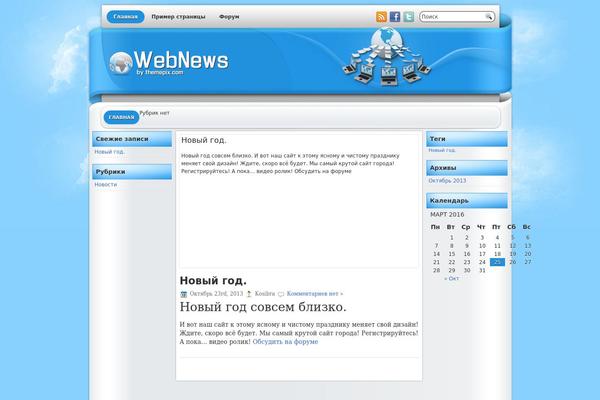 Webnews theme site design template sample