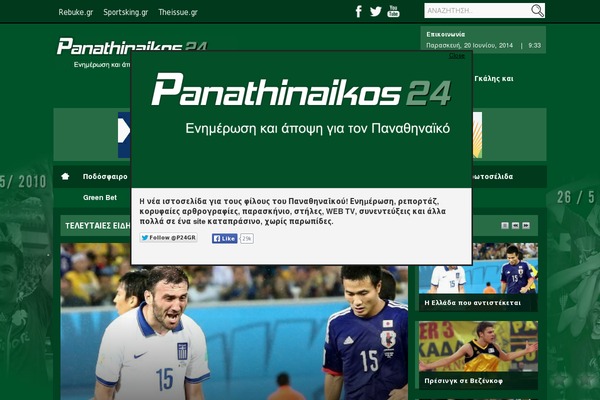 panathinaikos24.gr site used P24gr