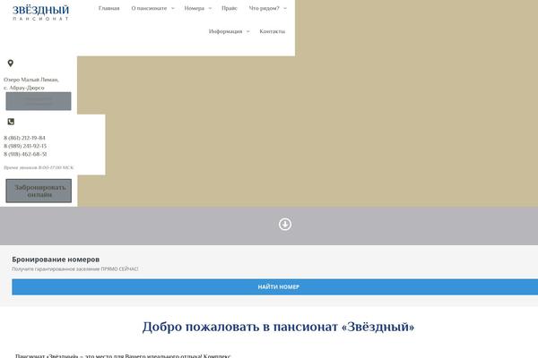 pansionat-zvezdnyi.ru site used Zvezdniy