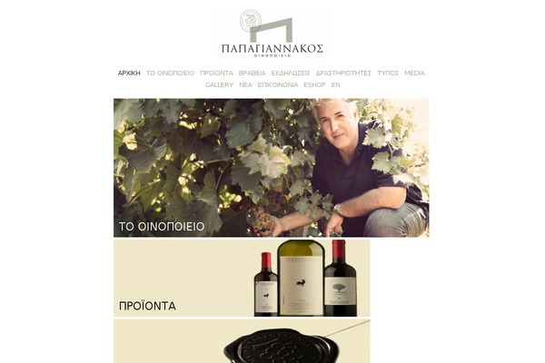 papagiannakos.gr site used Winery