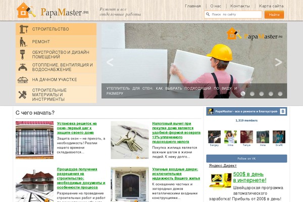 papamaster.su site used Papamaster_new