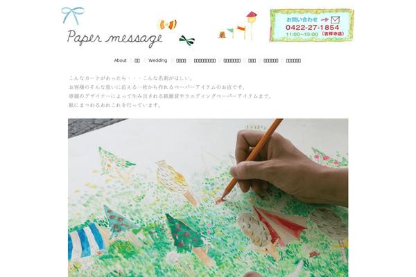 papermessage.jp site used Originals2
