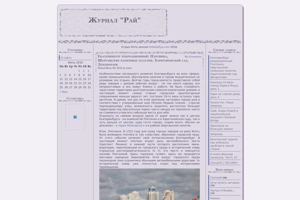 paradise-journal.ru site used Lavender Dream