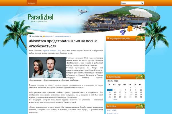 paradizbel.ru site used Traveldream