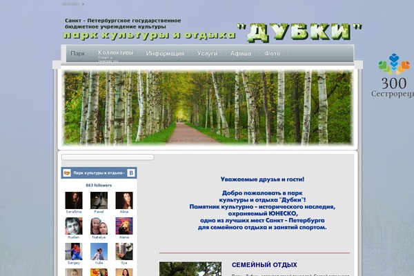 parkdubki.ru site used Shaka-pt
