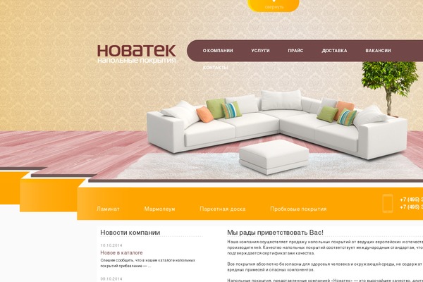 parket-on-line.ru site used Laminat