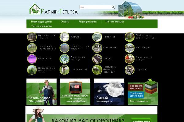 parnik-teplitsa.ru site used Parnik