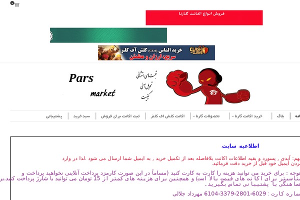 pars-market.ir site used Boemia.free