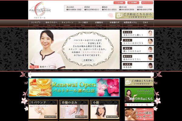 partenaire.jp site used Original-themes