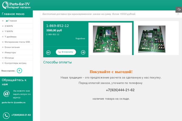 parts-for-tv.ru site used Law-firm-lite