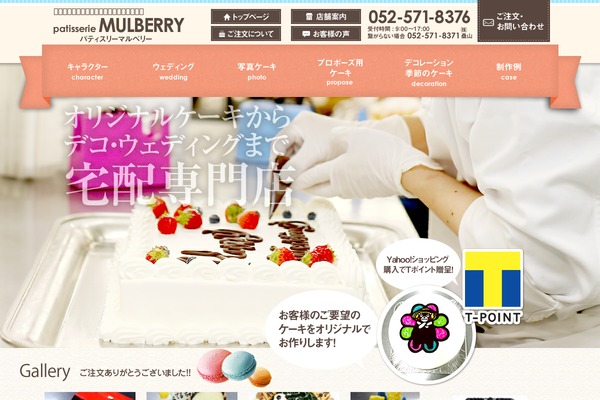 patisserie-mulberry.com site used Mulberry