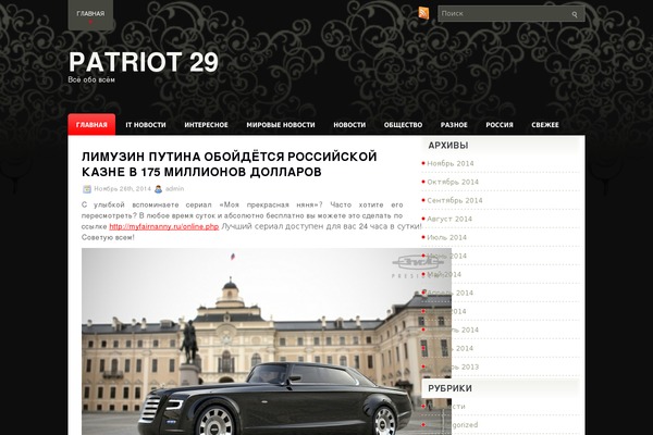 patriot29.ru site used Partido