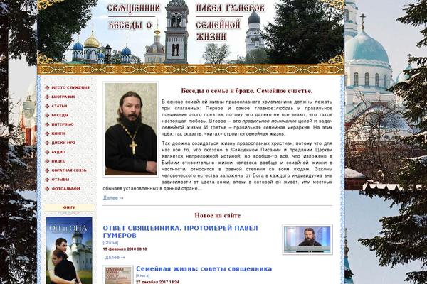 pavel-gumerov.ru site used Opavel
