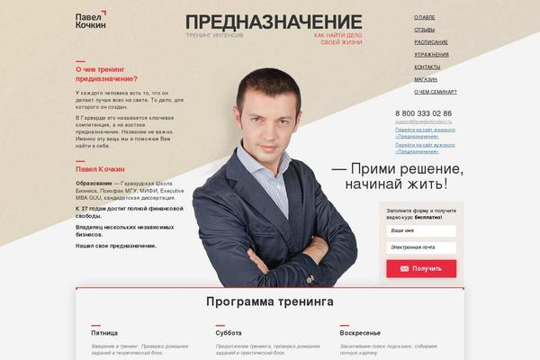 pavelkochkin.ru site used Nafundamente