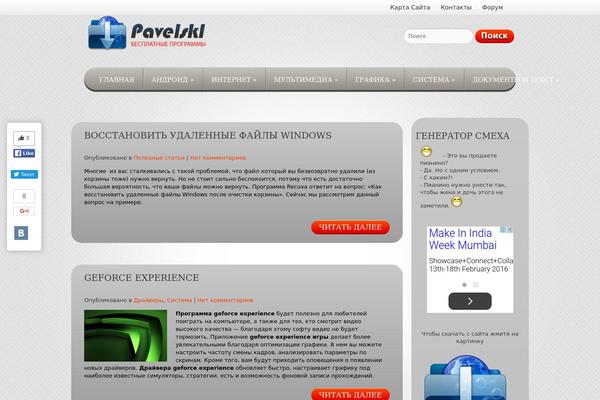 pavelskl.ru site used Computers