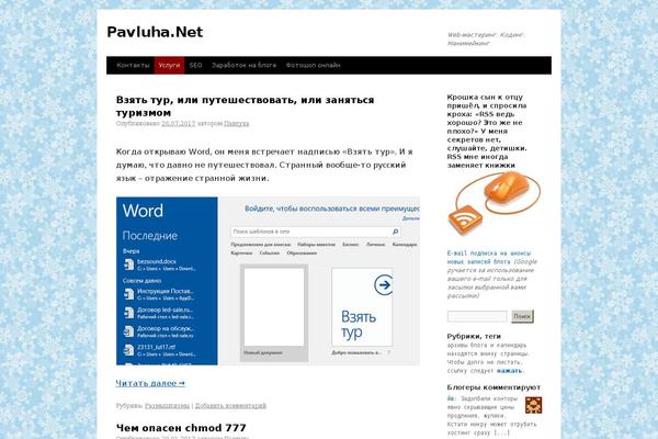 pavluha.net site used Pavluha-theme
