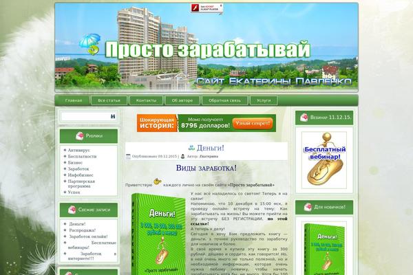pay-one-click.ru site used Ekaterina