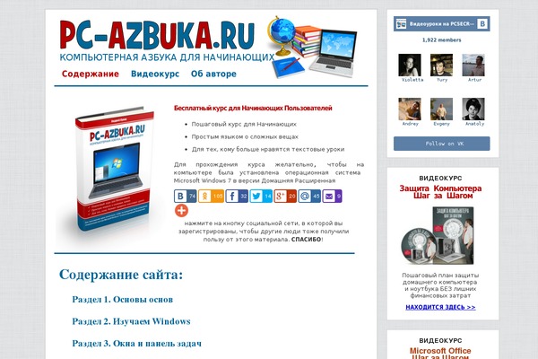 pc-azbuka.ru site used Pc-azbuka_2