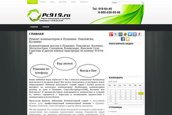 pc919.ru site used Technologic