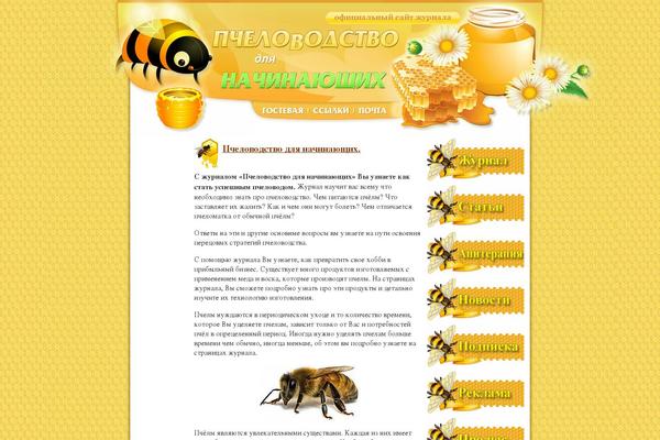 pchelovodstvo-dlya-nachinayuschih.ru site used Bee