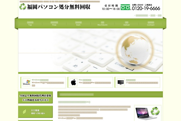 pcrecycle.jp site used Cloudtpl_218