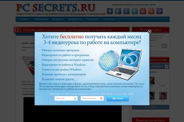 pcsecrets.ru site used Pcsecrets