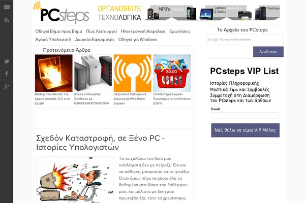 pcsteps.gr site used Pc-theme