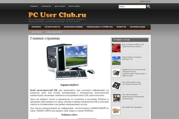 pcuserclub.ru site used Igreatblack