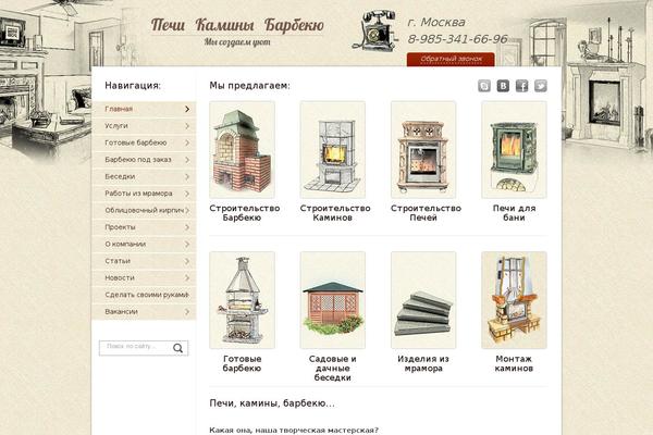 pechi-kaminy-barbeku.ru site used Kamin