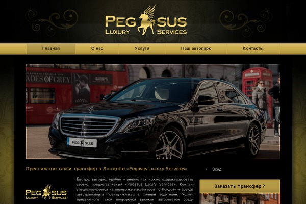 pegasus-luxury.com site used Pegasus