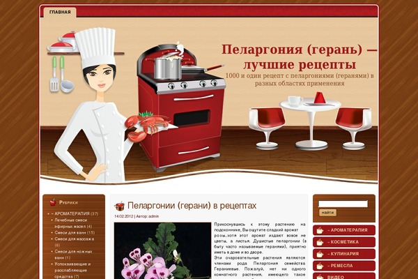 pelargonium-recipes.ru site used My-kitchen