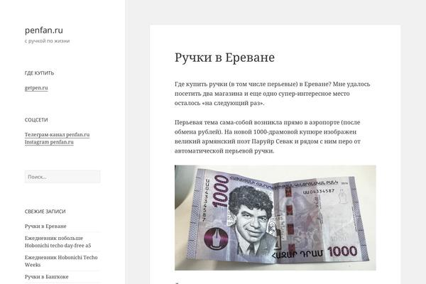 penfan.ru site used Twenty Fifteen