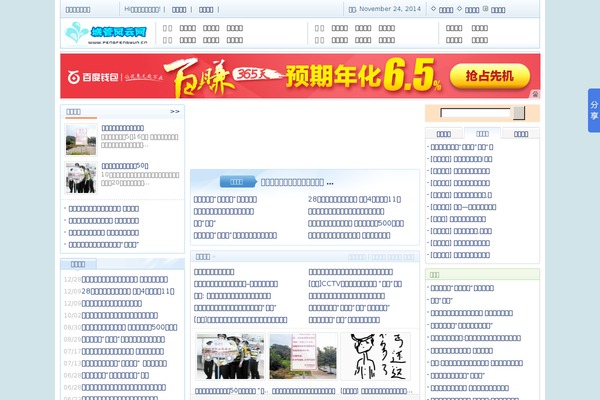 pengfengyun.cn site used Beanportal Theme