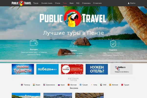 penza-travel.ru site used Publictravel