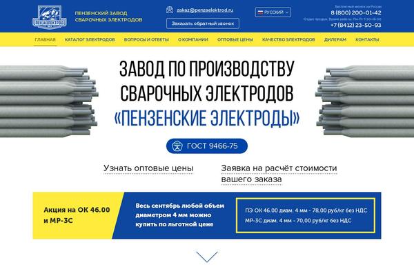 penzaelektrod.ru site used Pe